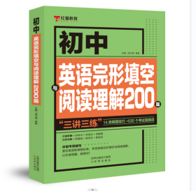 沈阳 初中英语完形填空与阅读理解200篇