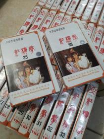 包邮，红楼梦 录像带 36集 36盘全 品相好 1987版红楼梦电视剧