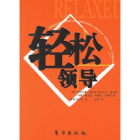 【正版新书】轻松领导