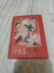 1983农历