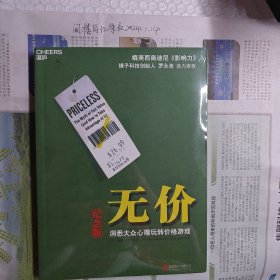 无价:洞悉大众心理玩转价格游戏（纪念版）