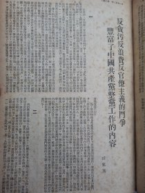 《学习》（《红旗》的前身）1951—1953年精装合订本（1951年第四卷1—4期，1952年全年，1953年全年）