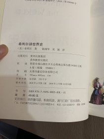 希利尔讲世界地理、希利尔讲世界史（2册合售）