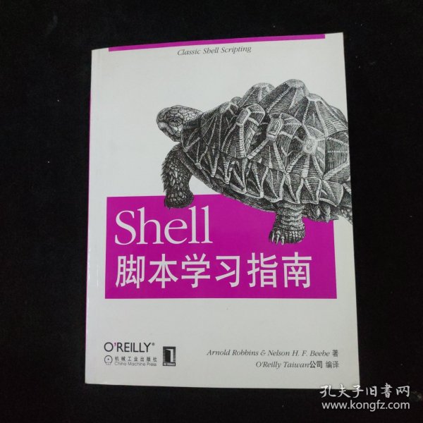 Shell脚本学习指南