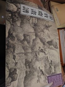 荣宝斋古代画谱（38）：山水（4）