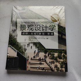 景观设计学