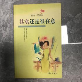 其实还是很在意