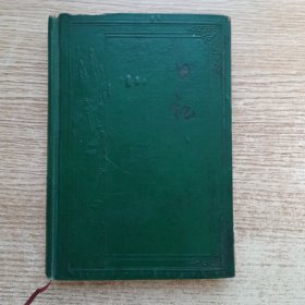 老日记本