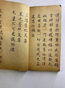 玉皇宥罪锡福宝忏全卷（上中下卷）手抄本（民国26年徐寿亭顿首敬录）尺寸：28x16cm（全一册·如图）