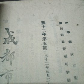 成都市政府公报