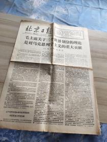 北京日报1977年11月1日