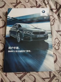 用户手册 BMW5 系长轴距四门轿车