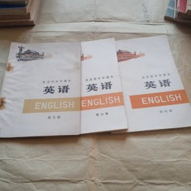 英语 北京中学课本（4 5 6）