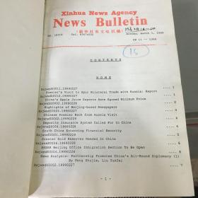 新华社英文电讯稿1999年合刊（1-12月全年全，共66本合售）（书口有少量污渍）