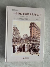 200031  一个历史街区的文化记忆（1）