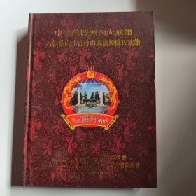 中华义门陈氏大成谱 石桥庄湖北省竹山县廟垭陈氏族谱