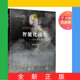 智能化战争