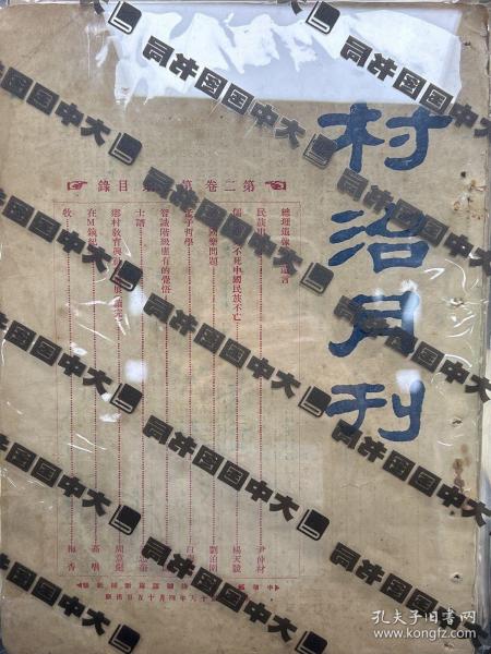 村治月刊 第二卷第二期