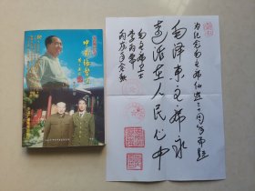 中南海警卫 李丙需回忆录（附李丙需书法一张）作者签名本