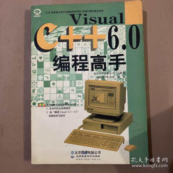 Visual C++ 6.0编程高手