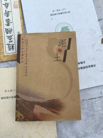 泥土 韓國文學名著譯叢（書后付頁寫有字）