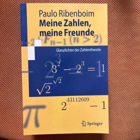 Meine Zahlen，meine freunde，my number，my friends，我的数，我的朋友，number theory，quadratic forms，elliptic curves，椭圆曲线，数论