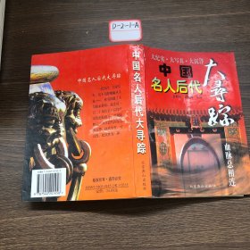 中国名人后代大寻踪.血脉总相连