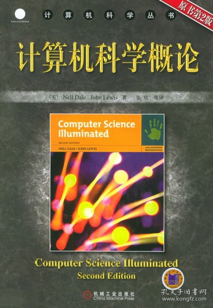 计算机科学概论