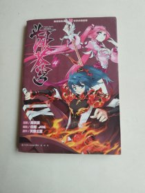 奇幻穿越系列·知音漫客丛书：斗破苍穹（4）