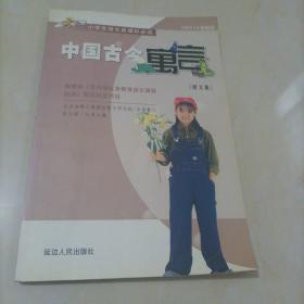 中国古今寓言〔图文版〕