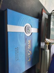 辉煌50年 中国医学科学院医学生物学研究所建所五十周年 1958—2008《缺光盘》