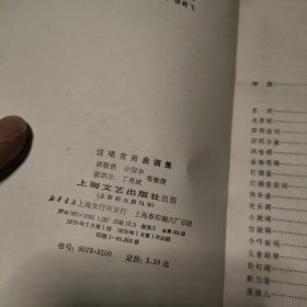 说唱常用曲调集