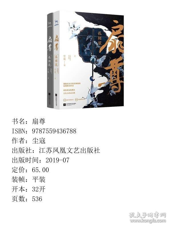 点击查看原图 扇尊 孤阙歌 下