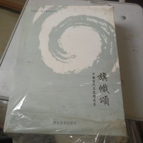 旗熾领 中国当代名家精品集 全三册