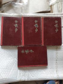 1974年精装红楼梦4册全