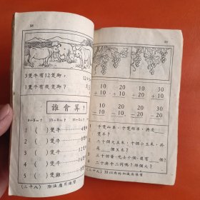 初级小学 算术课本（2册合售）