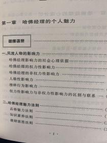 哈佛经理人职业培训教程：经理的能力+经理的职业素质+经理的知识修养+经理的时间管理+经理的谈判能力与技巧+经理的领导权力与墨略+经理的弊病与诊治+经理人生设计通则与经理法则（共计全8本合售 八册合售）馆藏书 一版一印