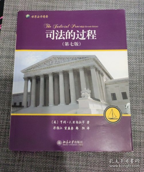 司法的过程：美国、英国和法国法院评介