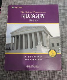 司法的过程：美国、英国和法国法院评介