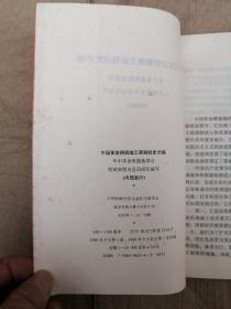 中国革命根据地
工商税收史长编
——华中革命根据地部分（1927
～1949）