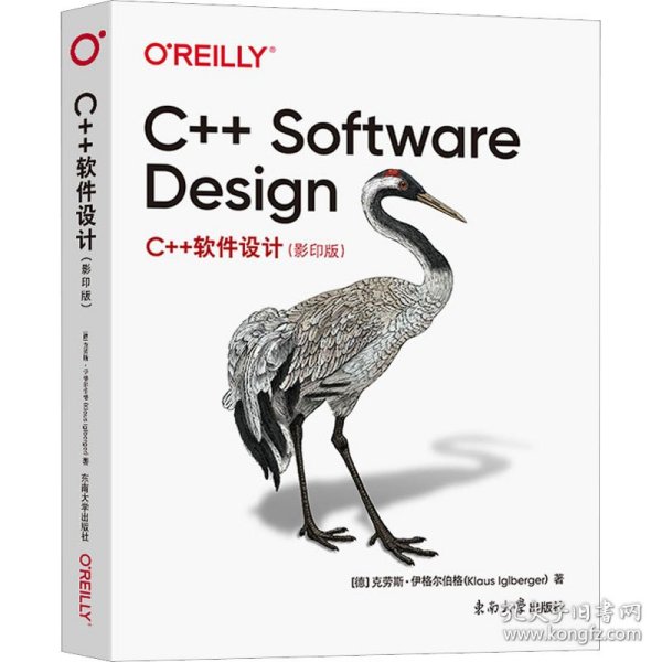 C++软件设计（影印版）