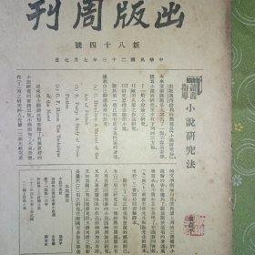 出版週刊，七十五号/八十号/八十一号/八十四号/八十七号/九十六号/一百零二号/一百十号/一百十一号，共9本
