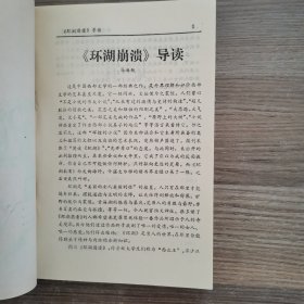 环湖崩溃