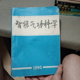 气功与科学