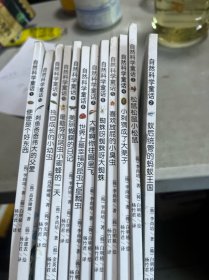 自然科学童话 全十二册