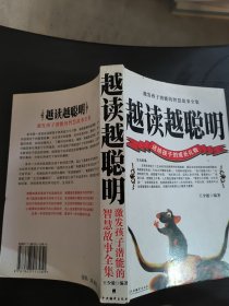 越玩越聪明：激发无限潜能的600个全脑思维游戏