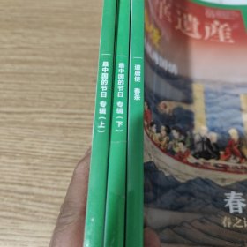 中华遗产 2020年 第1期、2期 ，3期（3本合售）【最中国的节日专辑上下】，包邮