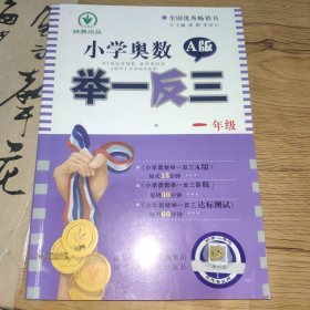 小学奥数举一反三