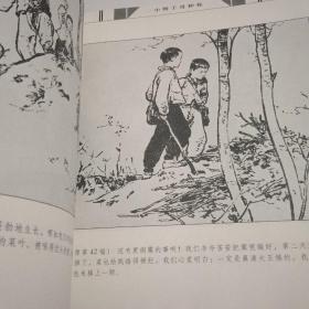 中国连环画名家经典:顾炳鑫