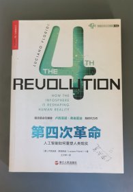 第四次革命